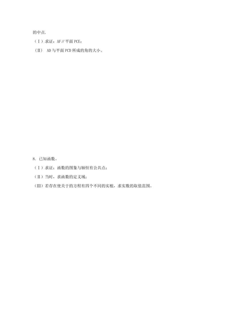 2019版高三数学复习作业选8 理(实验班).doc_第2页