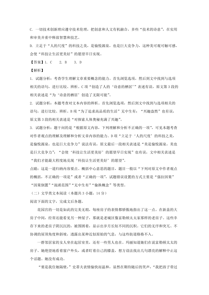 2019-2020学年高二语文12月月考试卷(含解析).doc_第3页