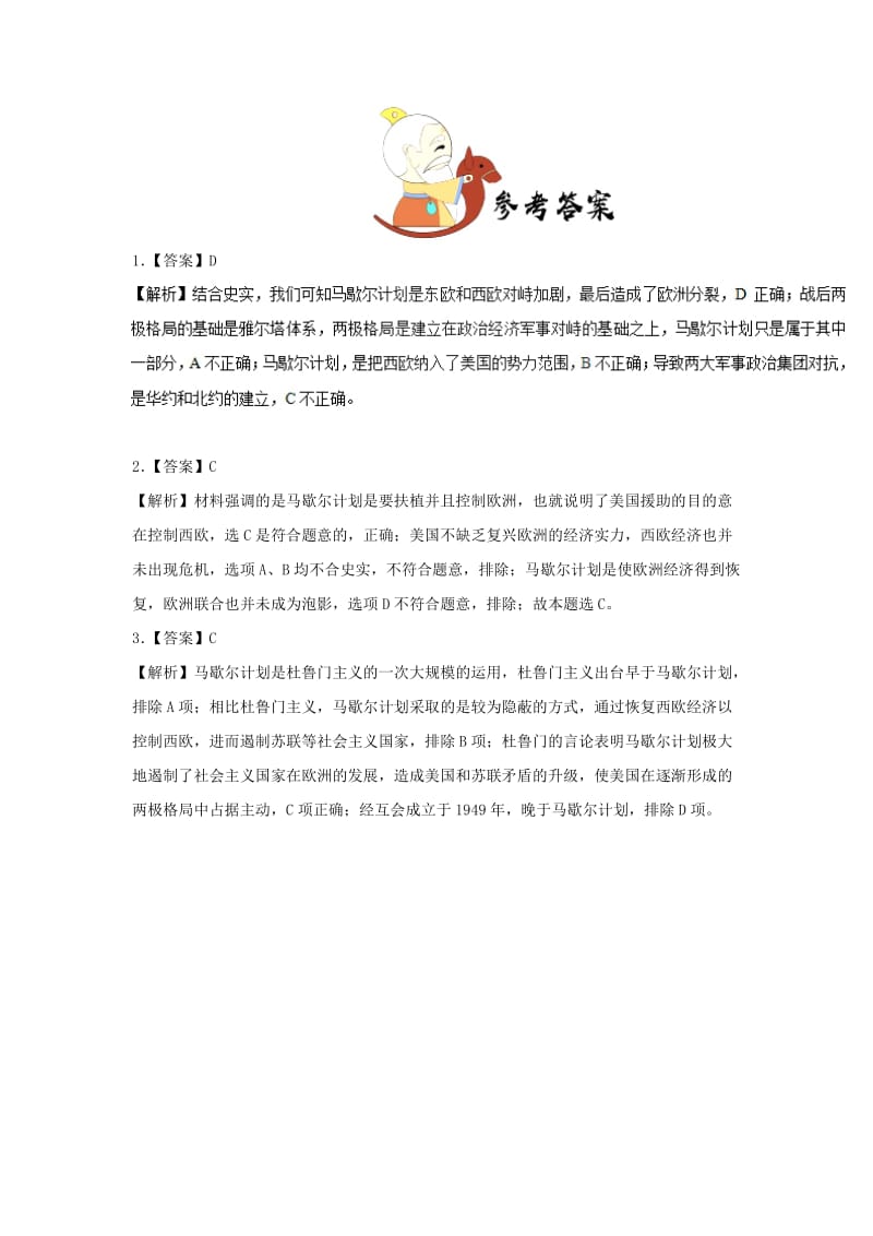 2018-2019学年高中历史 每日一题 马歇尔计划（含解析）新人教版必修1.doc_第3页