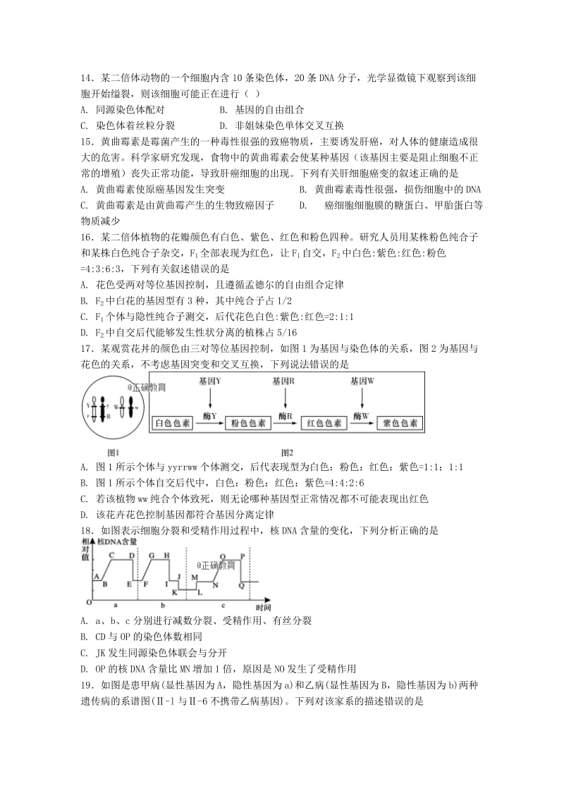 2019-2020学年高二生物下学期期末适应性考试试题.doc_第3页