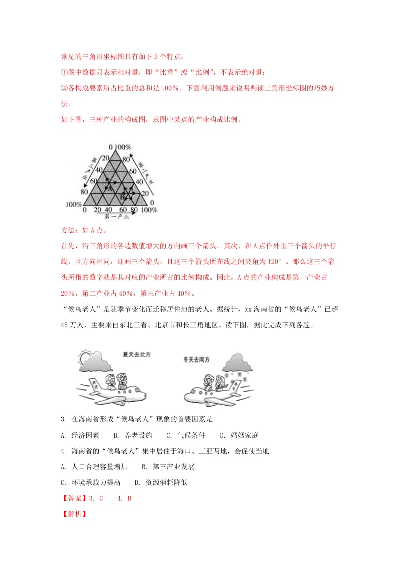 2019-2020学年高一地理下学期期末考试试题 理(含解析).doc_第2页