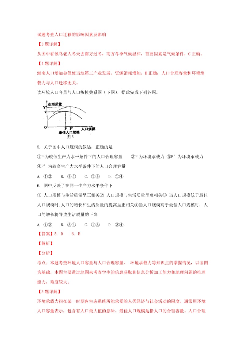 2019-2020学年高一地理下学期期末考试试题 理(含解析).doc_第3页