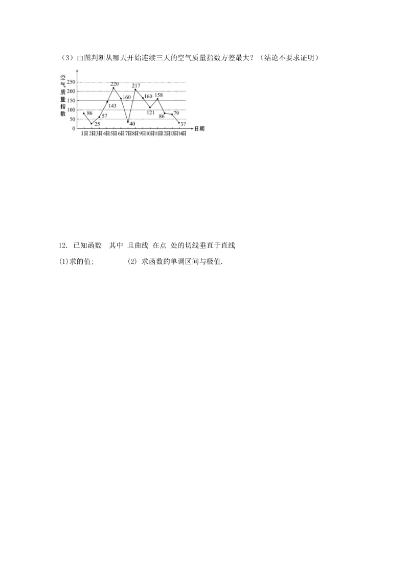 2019-2020学年高二数学下学期周练(III).doc_第2页