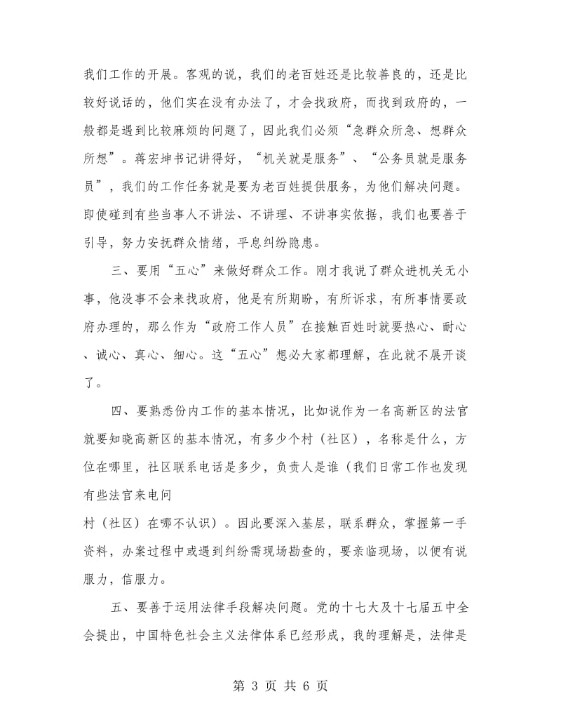 领导在法院导师座谈会发言.doc_第3页