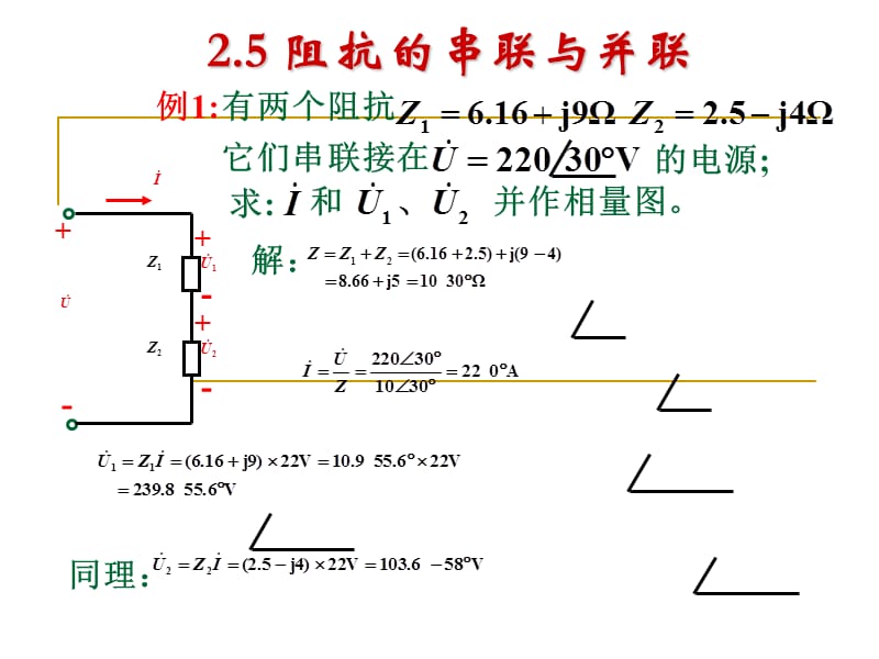 阻抗的串联与并联.ppt_第2页