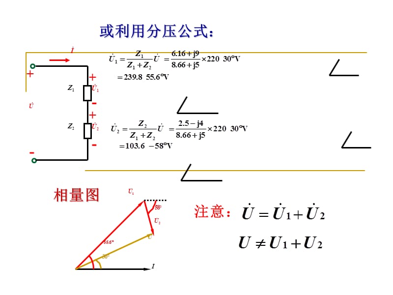 阻抗的串联与并联.ppt_第3页