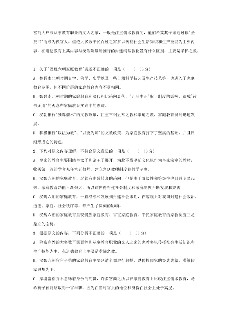 2018-2019学年高二语文上学期第一次月考试题 (VII).doc_第2页