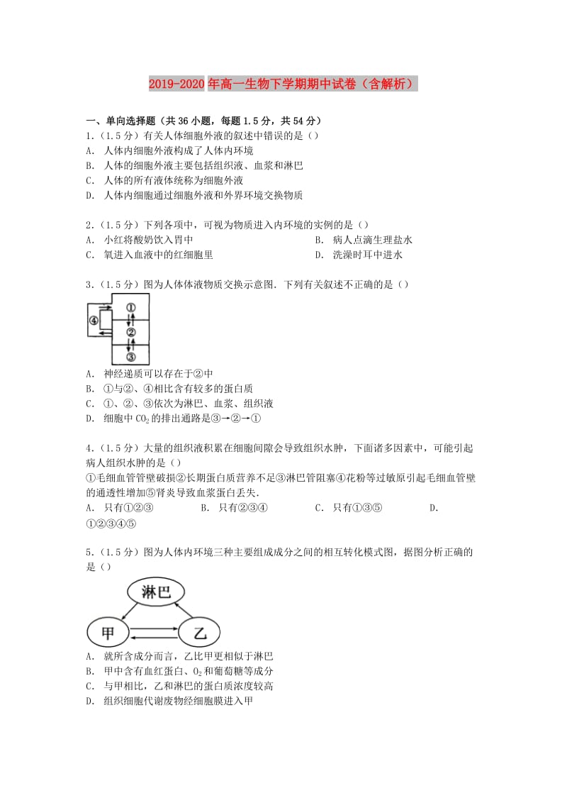 2019-2020年高一生物下学期期中试卷（含解析）.doc_第1页