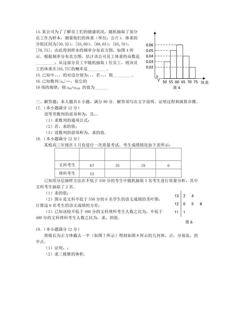 2019届高三数学11月联考试题 文.doc_第2页