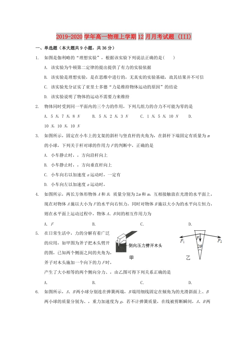 2019-2020学年高一物理上学期12月月考试题 (III).doc_第1页