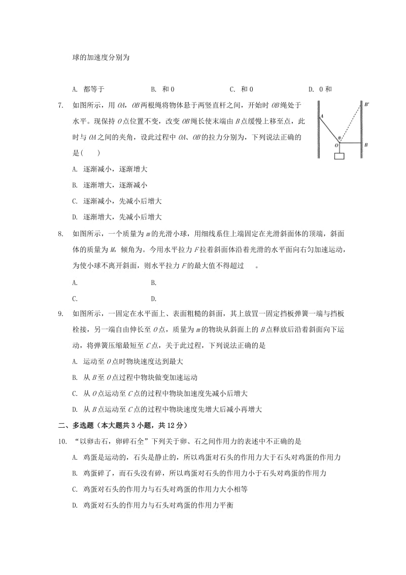 2019-2020学年高一物理上学期12月月考试题 (III).doc_第2页