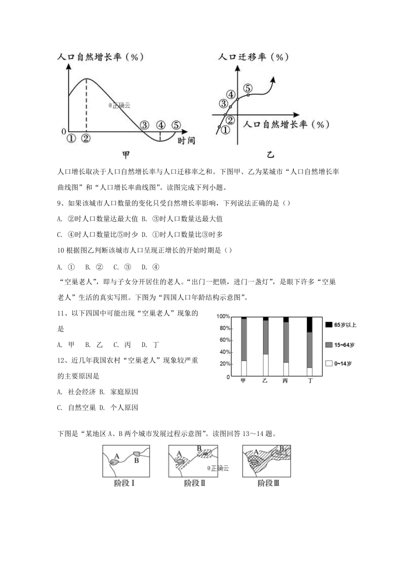 2019版高一地理4月月考试题.doc_第3页