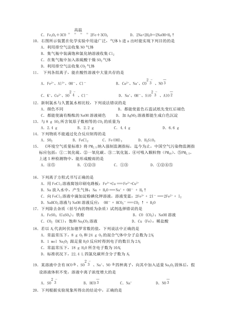 2019-2020学年高一化学下学期入学考试试题 (I).doc_第2页