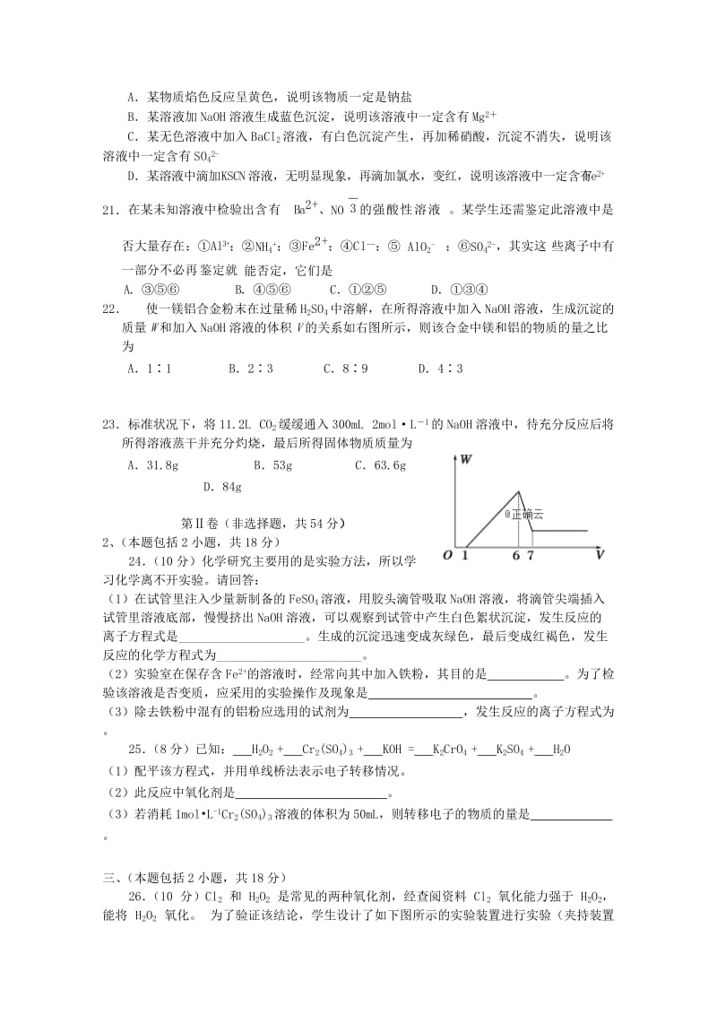 2019-2020学年高一化学下学期入学考试试题 (I).doc_第3页