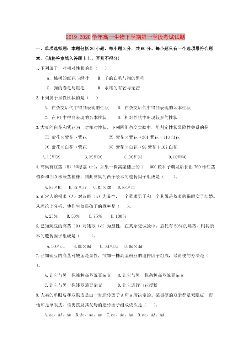 2019-2020学年高一生物下学期第一学段考试试题.doc_第1页