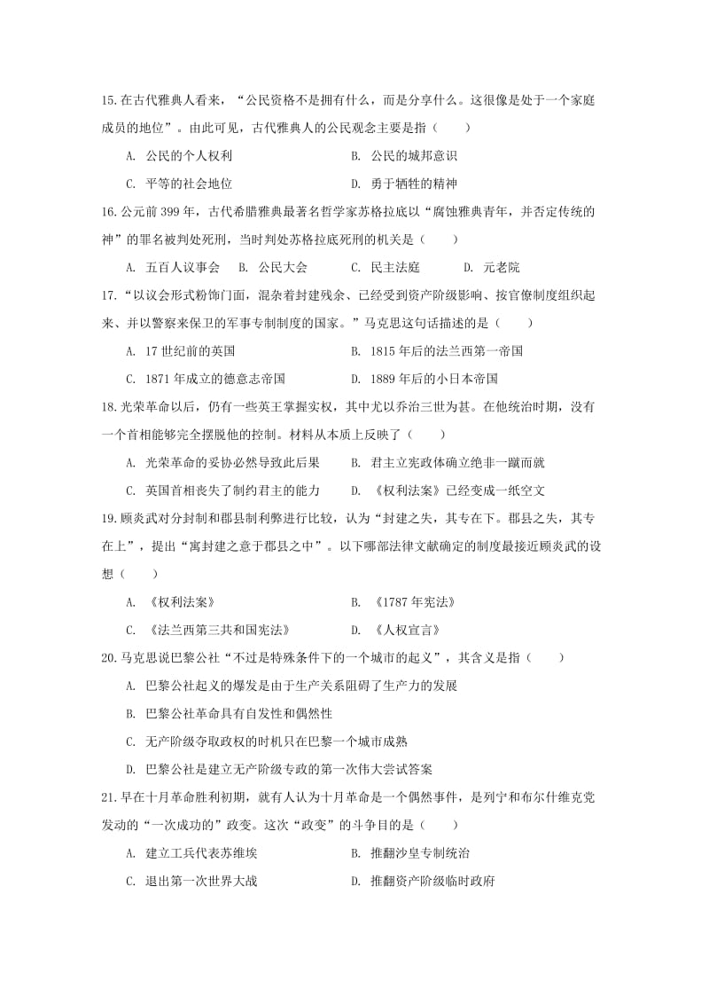 2019-2020学年高一历史上学期第五次“周学习清单”反馈测试试题.doc_第3页