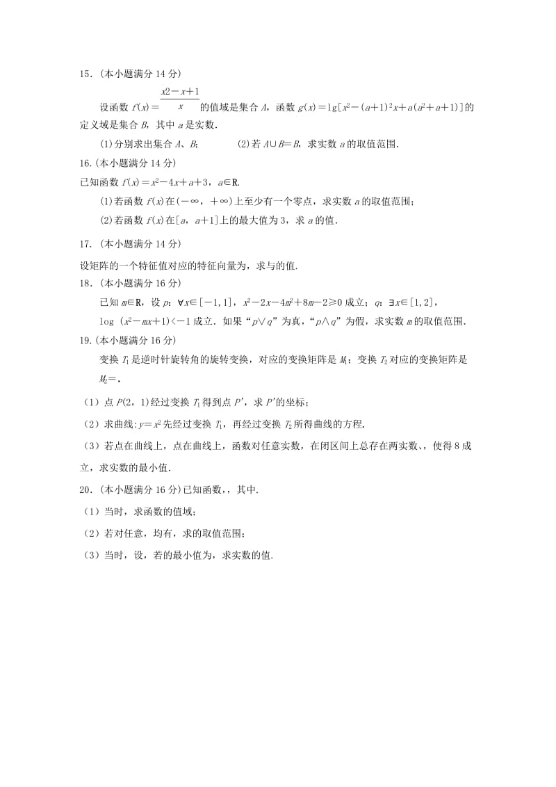 2019届高三数学暑期检测试题理.doc_第2页