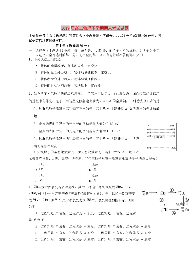 2019届高三物理下学期期末考试试题.doc_第1页