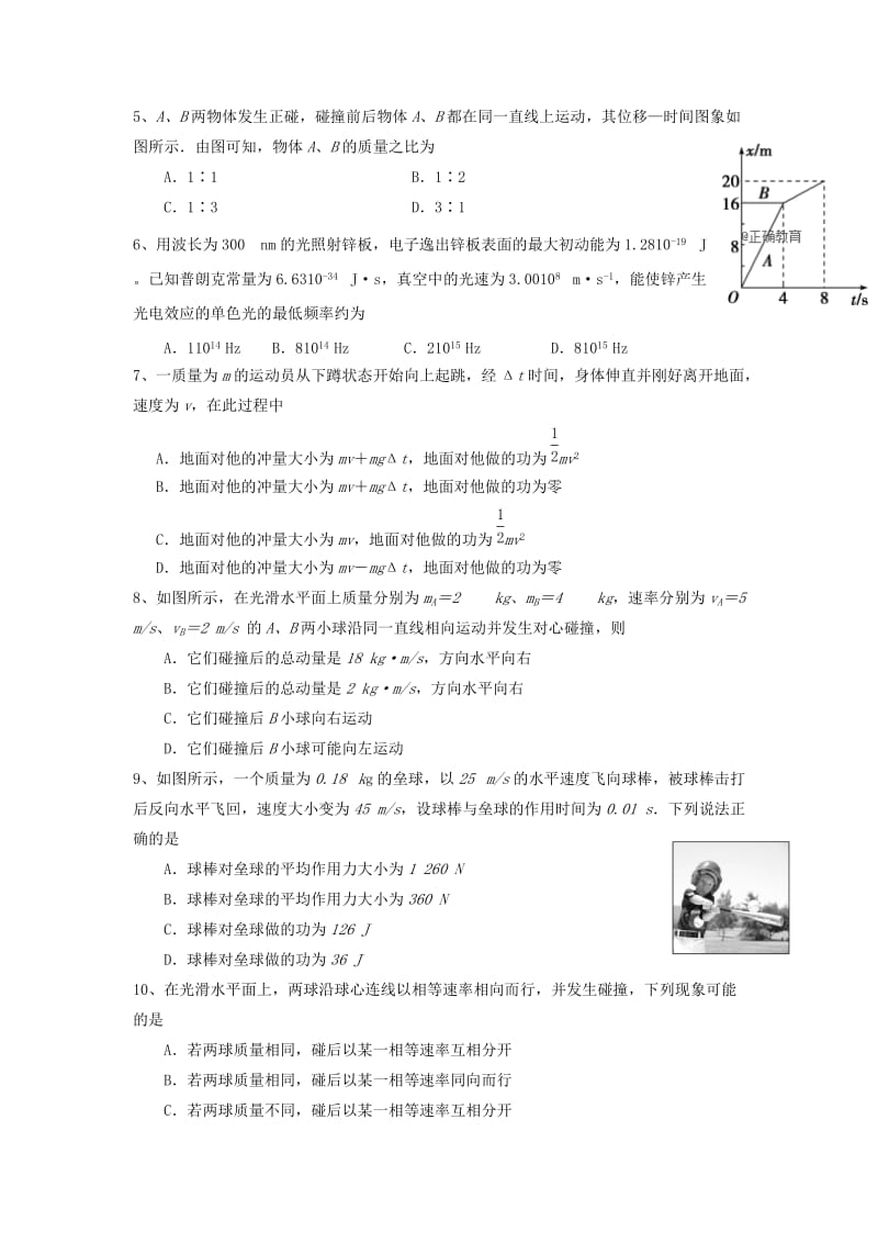 2019届高三物理下学期期末考试试题.doc_第2页