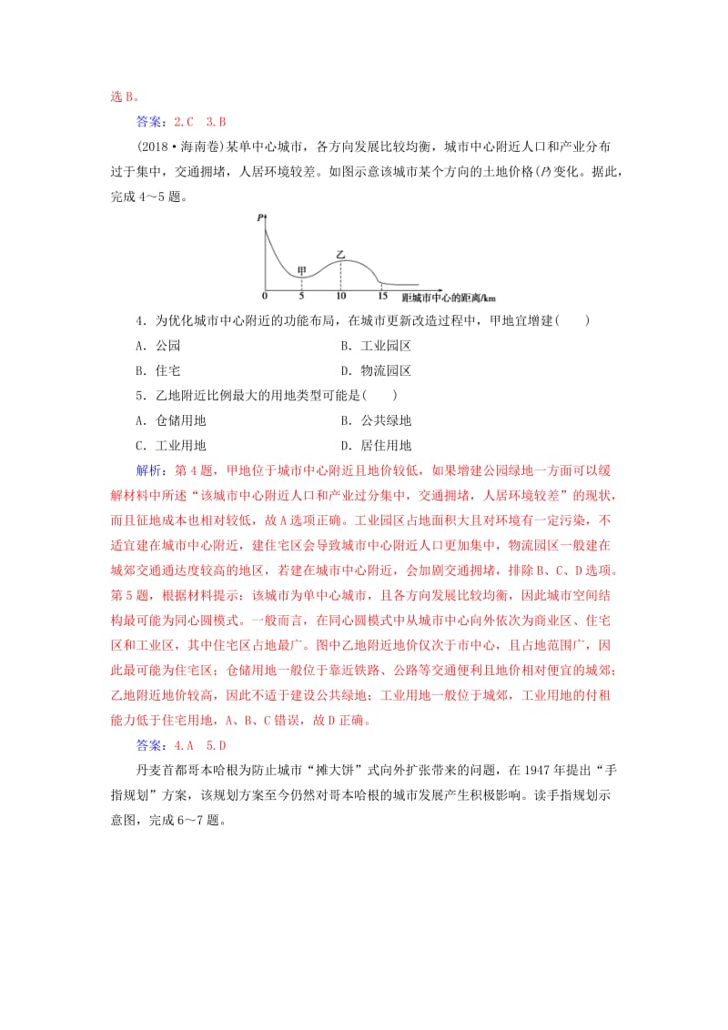 2018-2019年高中地理 第二章 城市与城市化 第一节 城市内部空间结构练习 新人教版必修2.doc_第2页