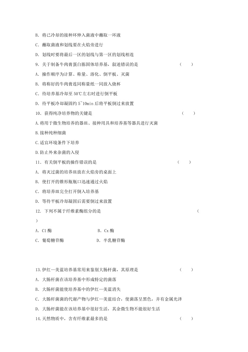 2019-2020学年高二生物上学期期末考试试题 (I).doc_第2页