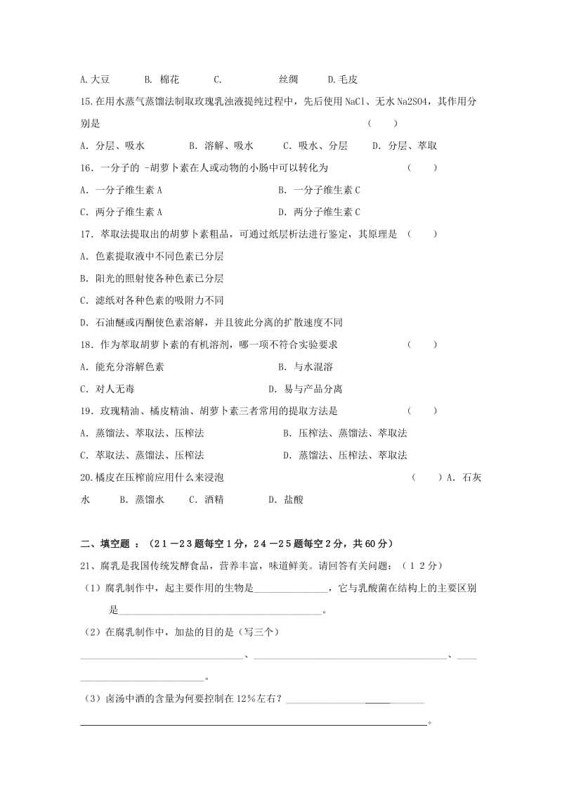 2019-2020学年高二生物上学期期末考试试题 (I).doc_第3页