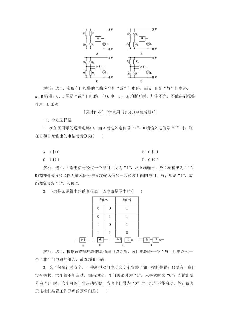 2018-2019学年高中物理 第二章 恒定电流 第11节 简单的逻辑电路课时作业 新人教版选修3-1.doc_第2页