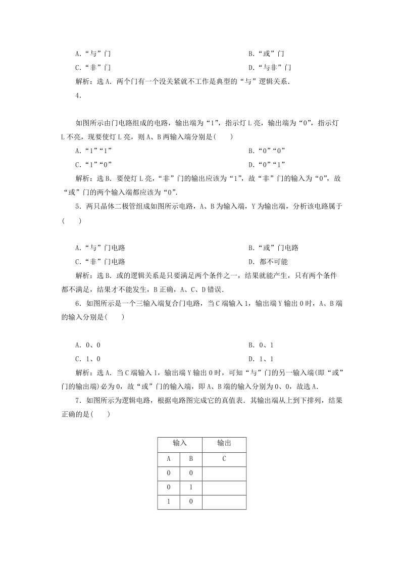 2018-2019学年高中物理 第二章 恒定电流 第11节 简单的逻辑电路课时作业 新人教版选修3-1.doc_第3页