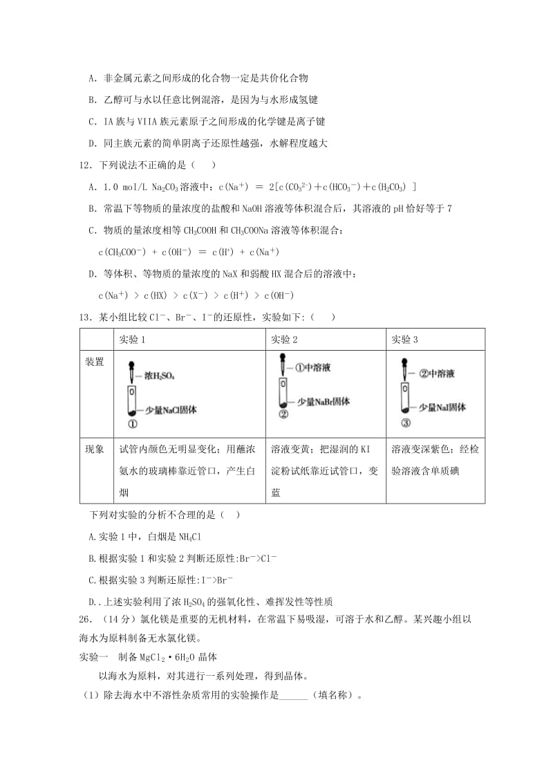 2019届高三化学全真模拟考试试题(二).doc_第2页