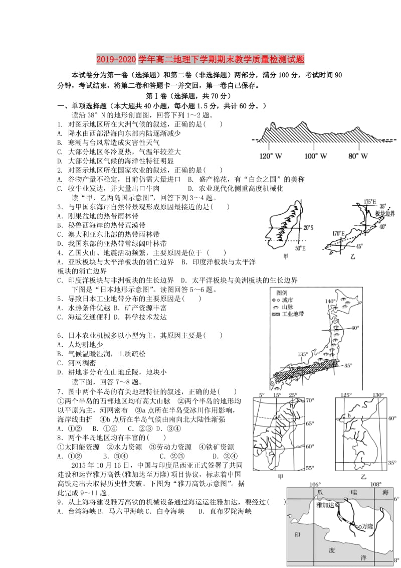 2019-2020学年高二地理下学期期末教学质量检测试题.doc_第1页