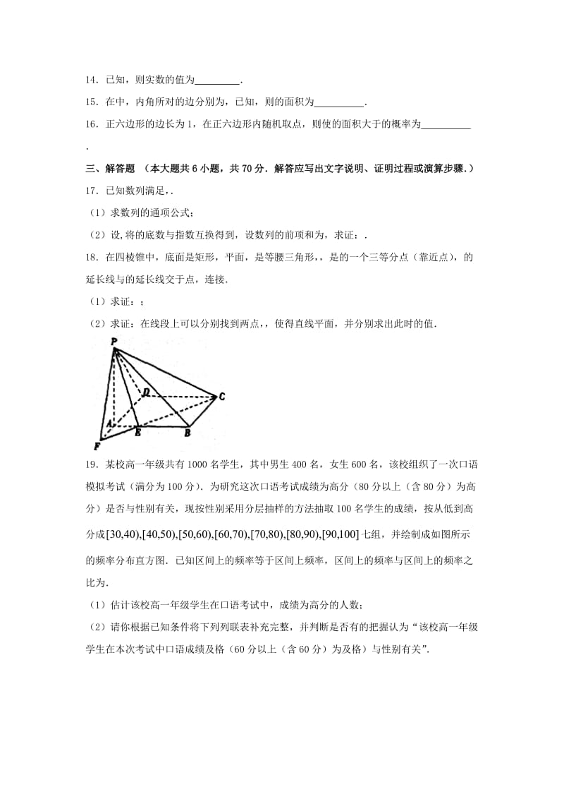 2018届高三数学上学期第二次月考试题 文 (I).doc_第3页