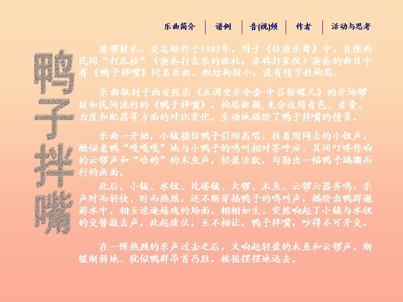 二年級音樂下冊 第七單元《鴨子拌嘴》課件2 蘇少版.ppt_第1頁