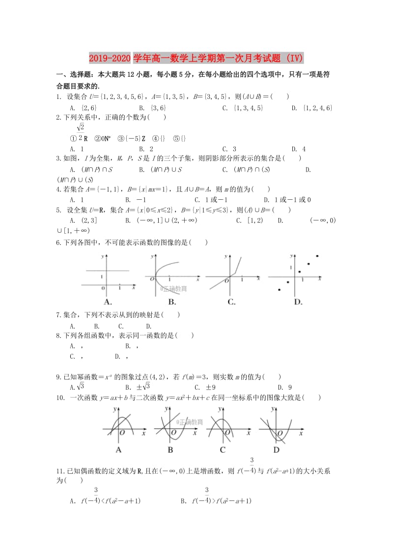 2019-2020学年高一数学上学期第一次月考试题 (IV).doc_第1页