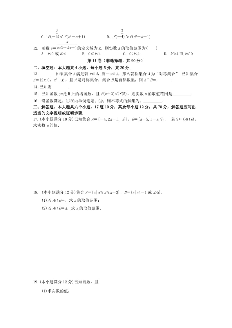 2019-2020学年高一数学上学期第一次月考试题 (IV).doc_第2页