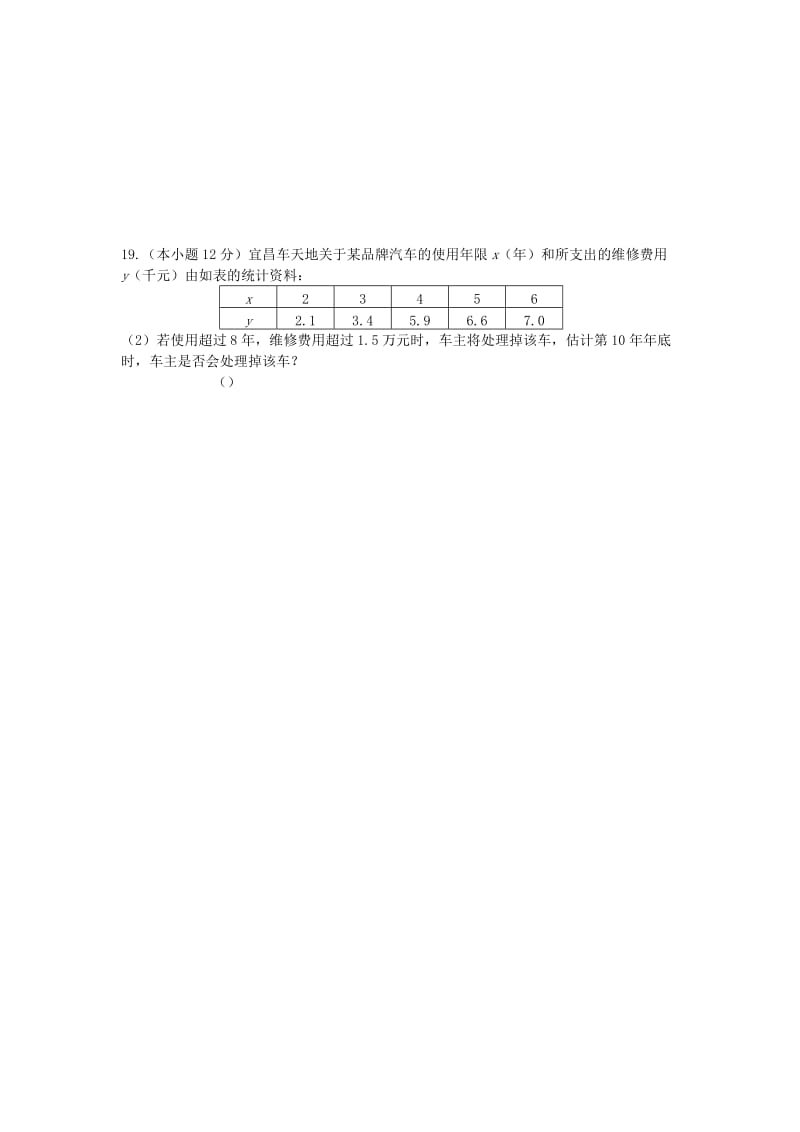 2018-2019学年高二数学上学期期末考试试题 文 (E).doc_第3页