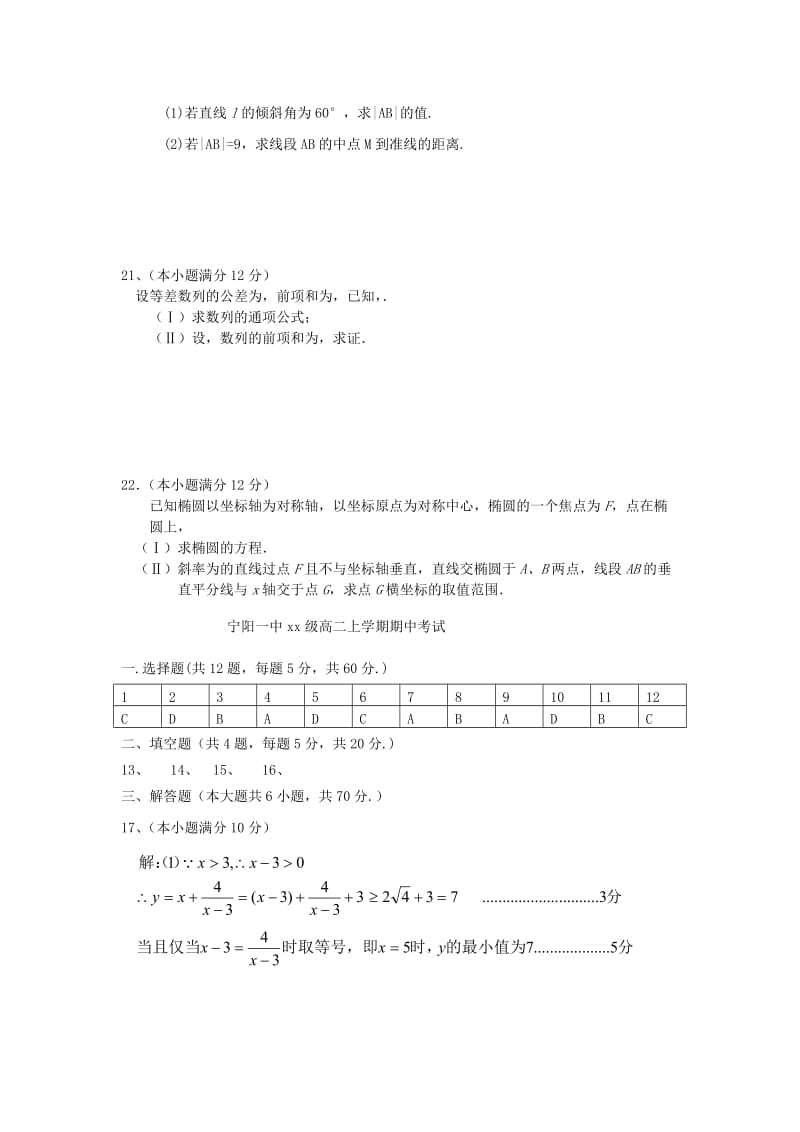 2018-2019学年高二数学上学期期中试题 (I).doc_第3页