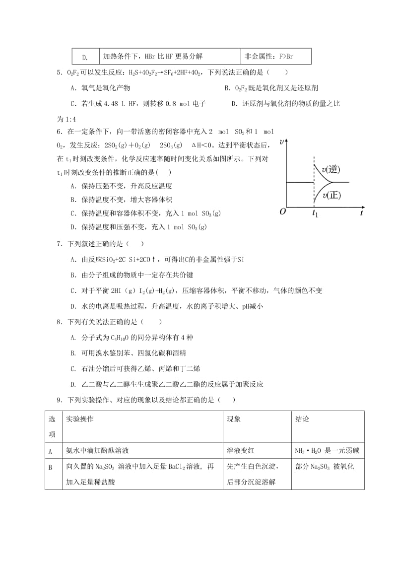 2019-2020学年高二化学下学期入学考试试题.doc_第2页