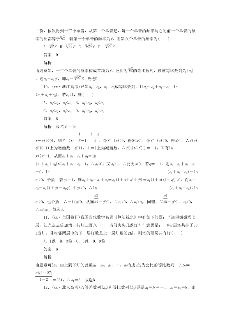 2020高考数学刷题首秧第四章数列考点测试30等比数列文含解析.docx_第3页