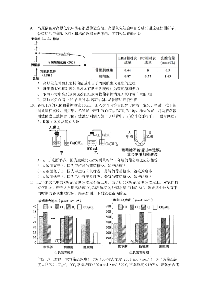 2019届高三生物上学期10月第二次检测试题.doc_第2页