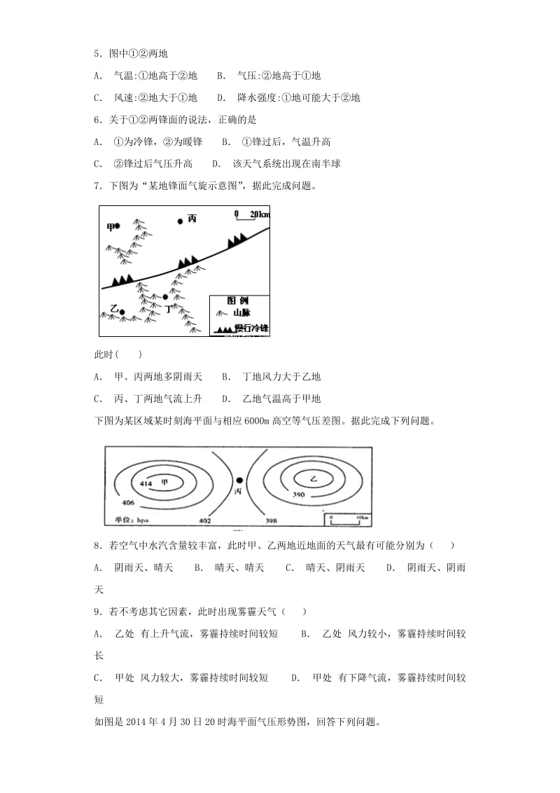 2019届高考地理二轮复习 第一篇 专项考点对应练 第8练 常见的天气系统.doc_第2页