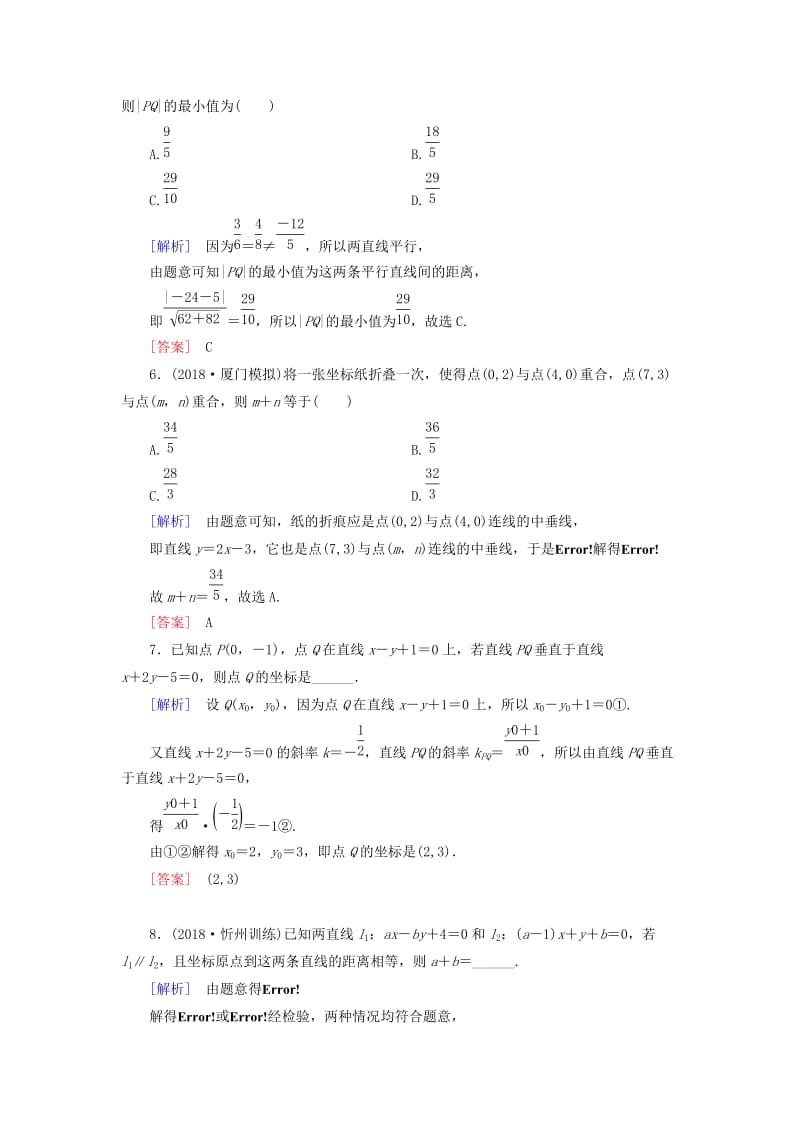 2019届高考数学一轮复习 第八章 解析几何 课堂达标40 两直线的位置关系 文 新人教版.doc_第2页