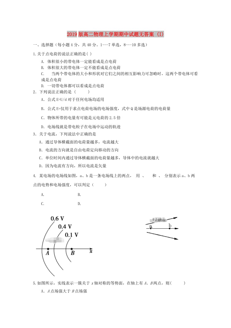 2019版高二物理上学期期中试题无答案 (I).doc_第1页