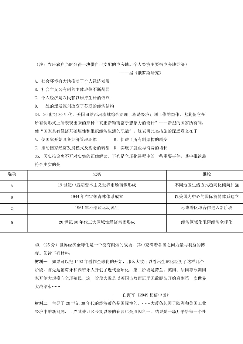 2019届高三历史上学期期中模拟测试试题(一).doc_第3页