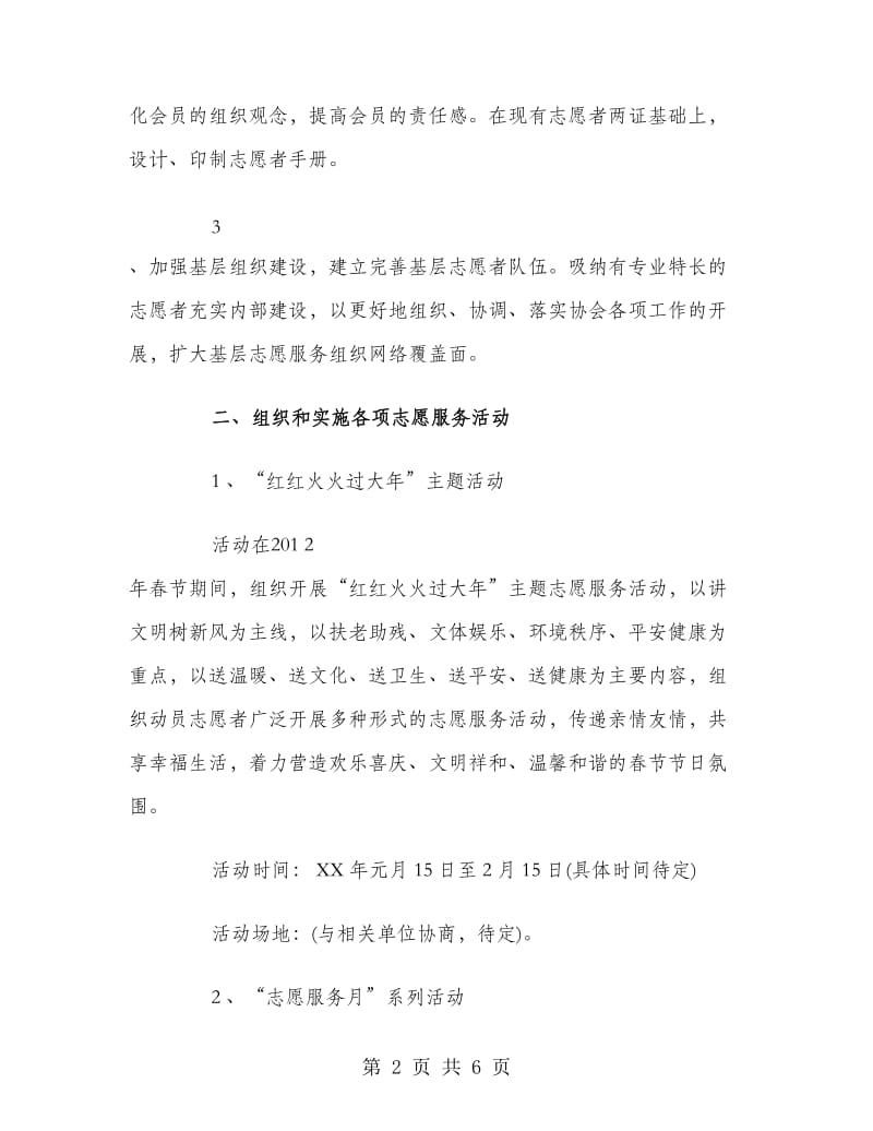 青年志愿者工作计划.doc_第2页