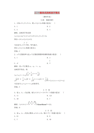 2017-2018學(xué)年高中數(shù)學(xué) 第三講 柯西不等式與排序不等式 二 一般形式的柯西不等式優(yōu)化練習(xí) 新人教A版選修4-5.doc