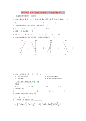 2019-2020年高三數(shù)學(xué)上學(xué)期第二次月考試題 理 (IV).doc