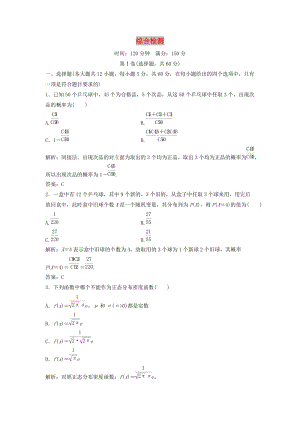 2017-2018學年高中數學 綜合檢測 新人教A版選修2-3.doc