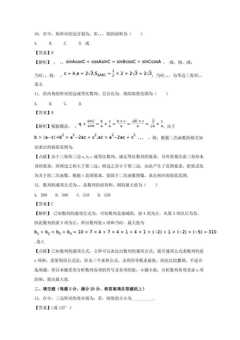 2019-2020学年高二数学上学期第二次月考试题(含解析) (I).doc_第3页