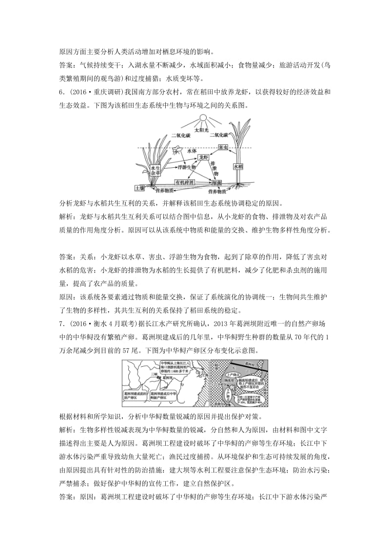 2019届高考地理一轮复习 环境保护课时作业 新人教版选修6.doc_第3页