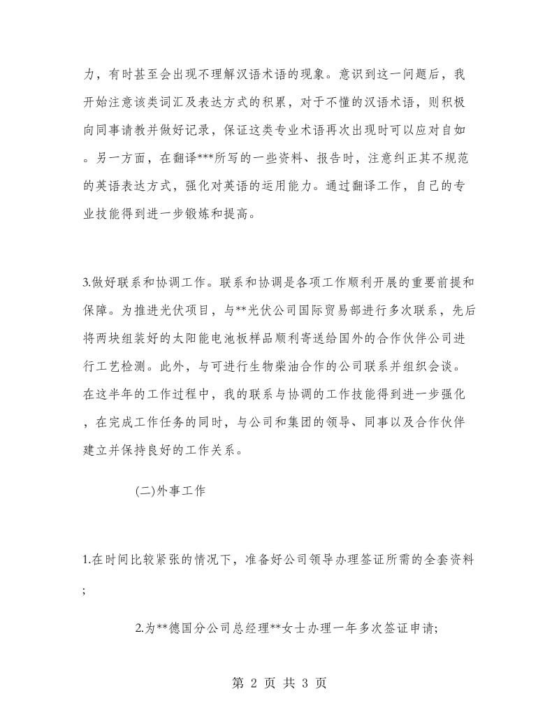 企业员工半年个人工作计划.doc_第2页